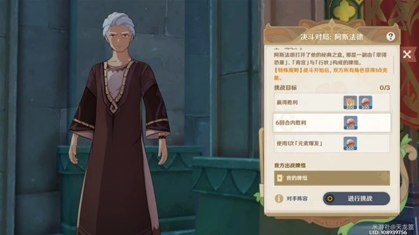 原神七聖召喚第三周牌手挑戰位置一覽