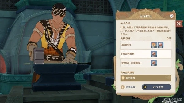 原神七聖召喚第三周牌手挑戰位置一覽