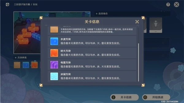 原神3.3秋津森夜試膽會第五天攻略