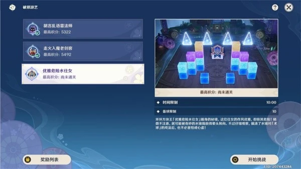 原神3.3秋津森夜試膽會第五天攻略