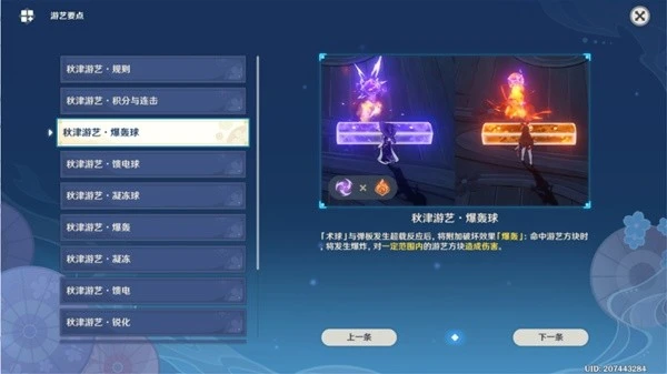 原神3.3秋津森夜試膽會第五天攻略