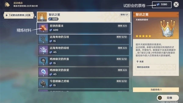 原神3.3秋津森夜試膽會第五天攻略