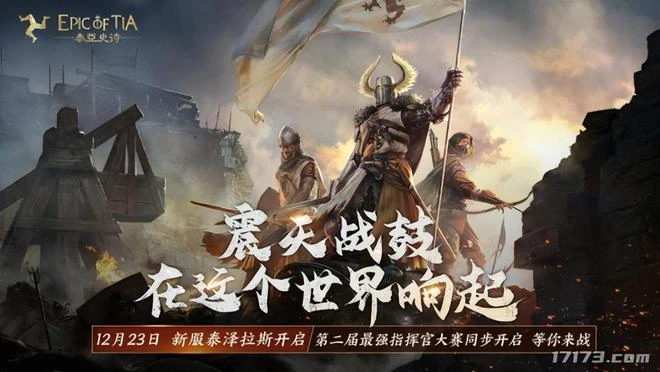 逆水寒後網易又出手？《泰亞史詩》新服「泰澤拉斯」再碰魔獸！