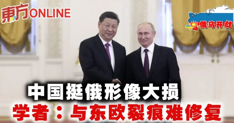 【俄烏開戰】中國挺俄形像大損　學者：與東歐裂痕難修復