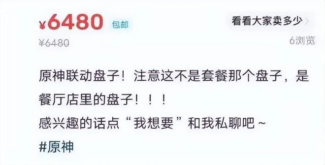聯動整活碰到魔怔人？偷來的盤子賣6480，集齊周邊得噸八杯奶茶