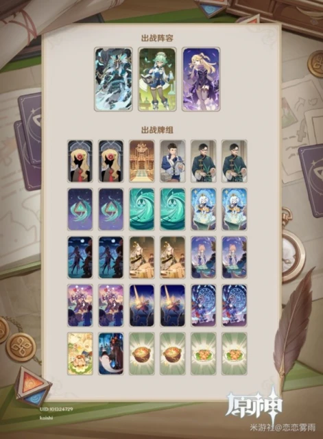 原神七聖召喚劍鬼卡組介紹