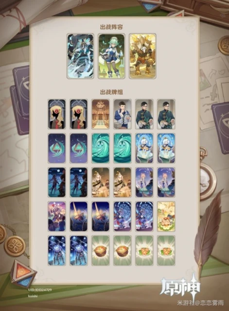 原神七聖召喚劍鬼卡組介紹