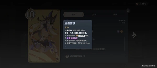 原神七聖召喚賽諾感電流卡組介紹