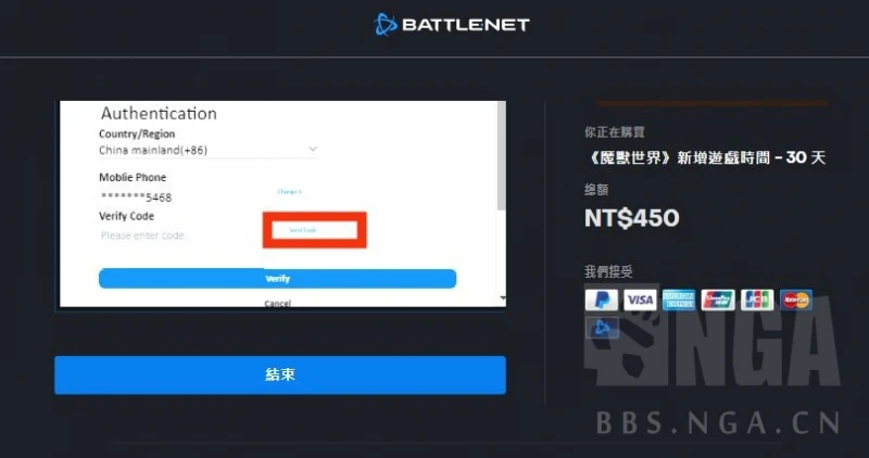 魔獸世界亞服安全令綁定方法