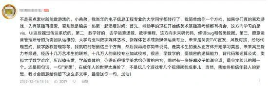 初中生想做遊戲引網友熱議：精神可嘉 但學業為重！