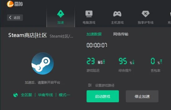 Steam冬季特賣倒計時 雷神專線加速助力流暢登錄！