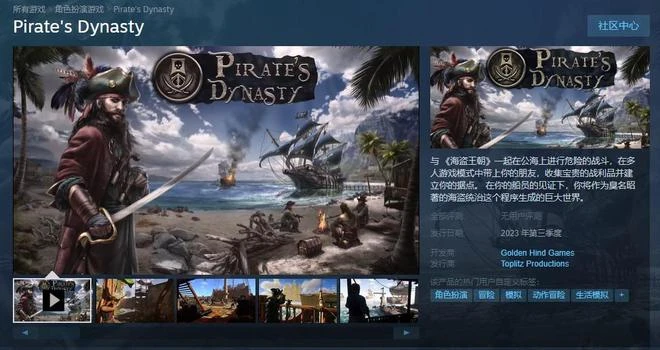 《海盜王朝》Steam頁面上線 2023年發售
