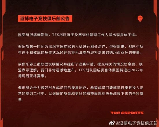 身體要緊！滔博俱樂部因選手健康問題退出德瑪西亞杯