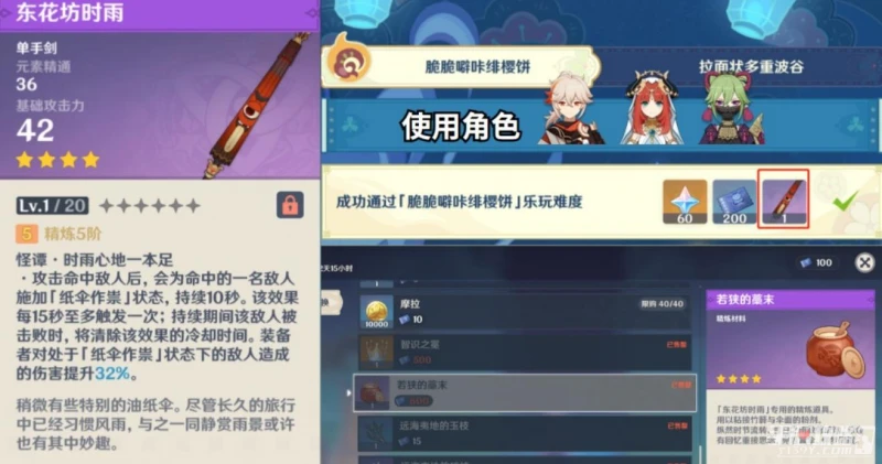 《原神》秋津森夜試膽會第三階段攻略