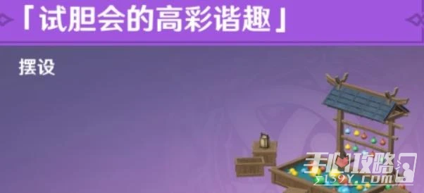 《原神》秋津森夜試膽會第三階段攻略