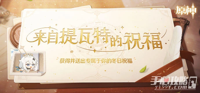 《原神》來自提瓦特的祝福活動