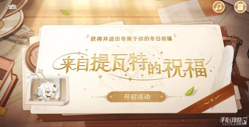 《原神》來自提瓦特的祝福活動