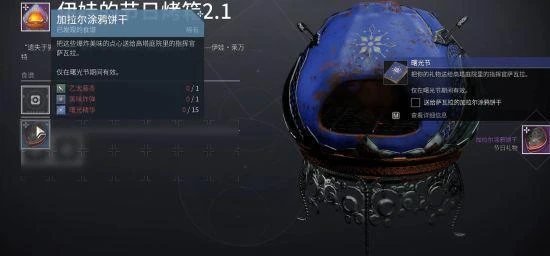 沐浴光之下 《命運2》曙光節活動等你來玩