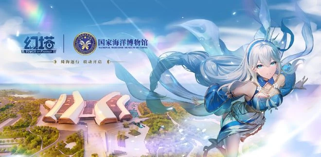 《幻塔》攜手國家海洋博物館與五大品牌 嗨翻周年慶