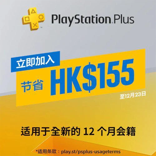 PS會員港服迎折扣 年費低至五折、不適用現有會員