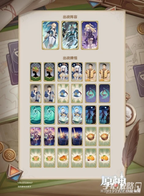 《原神》七聖召喚三色奧茲卡組推薦