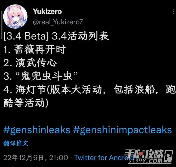 《原神》3.4活動爆料