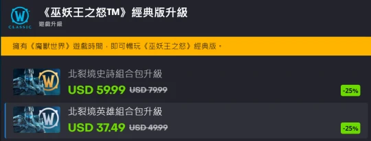 魔獸假日折扣 WLK典藏版大降價新增火羽戰衣幻化