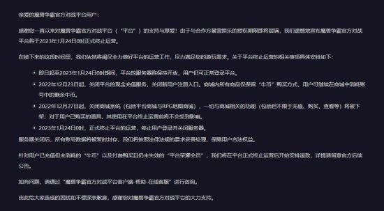 曲終人散：《魔獸爭霸》官方對戰平台1月24日將停運
