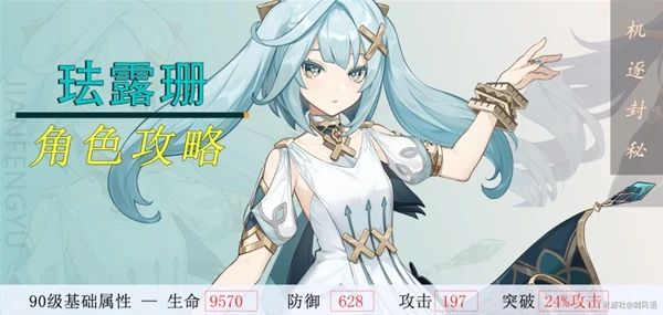 原神琺露珊培養指南