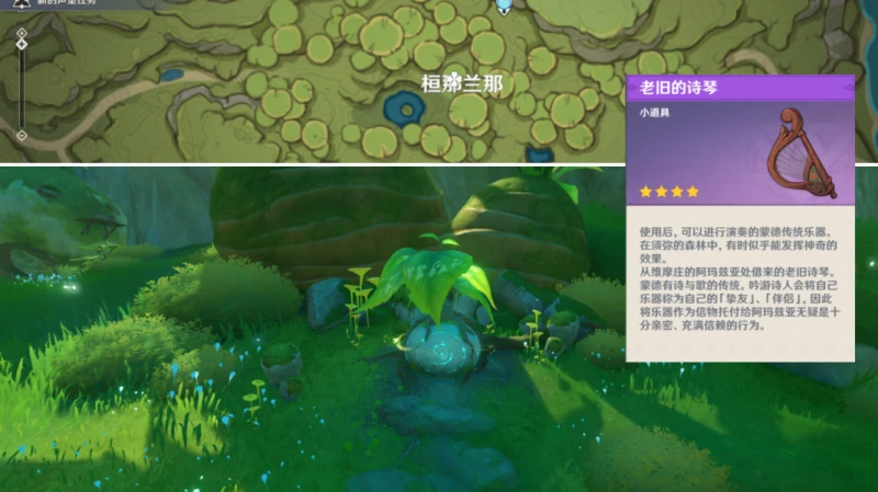 原神樹王聖體菇位置一覽