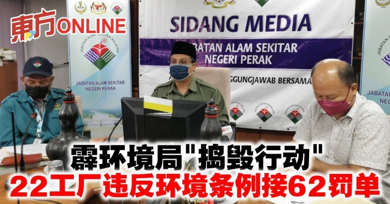 霹環境局「搗毀行動」　22工廠違反環境條例接62罰單