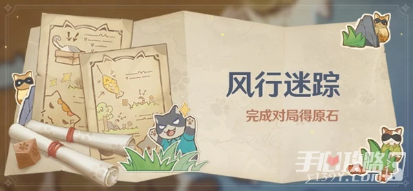 《原神》3.3版風行迷蹤活動