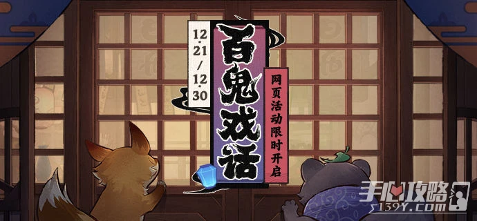 《原神》百鬼戲話活動