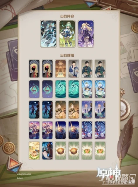 《原神》七聖召喚劍鬼卡組構築分享