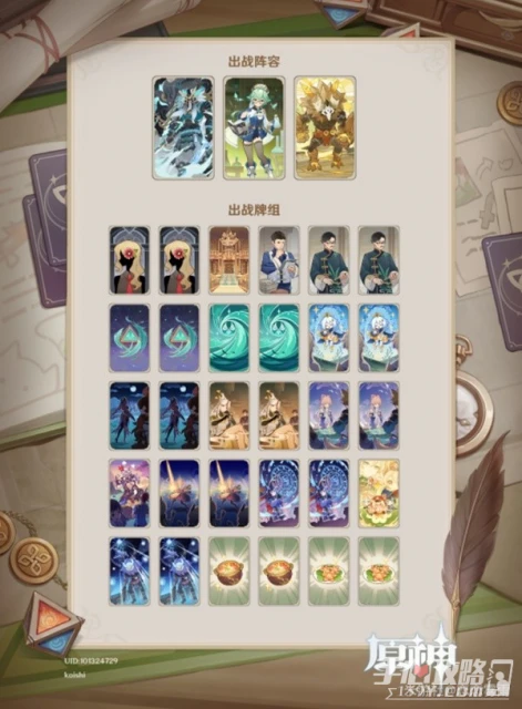 《原神》七聖召喚劍鬼卡組構築分享