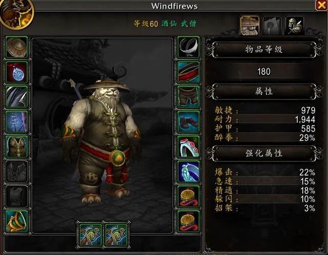 魔獸世界：酒仙武僧療傷珠機制複查