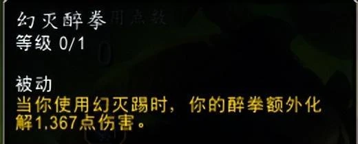 魔獸世界：酒仙武僧療傷珠機制複查