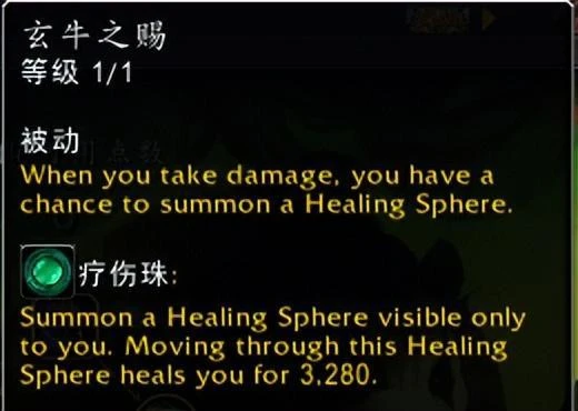 魔獸世界：酒仙武僧療傷珠機制複查