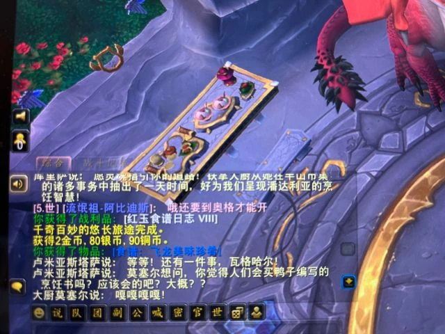 魔獸世界10.0飛龍美味珍餚食譜獲得方法