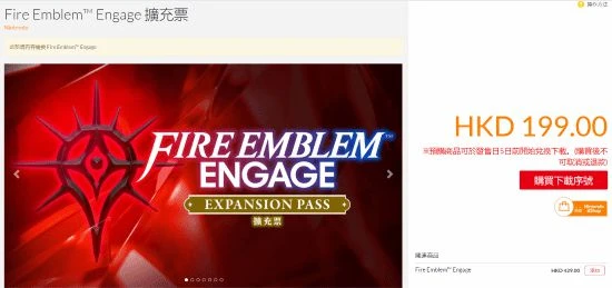 《火焰紋章ENGAGE》數字版預購開啟 港服售價380元