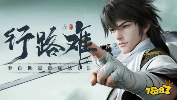 王者榮耀李白世冠皮膚12月25日上線!水墨風格盡顯詩情劍意