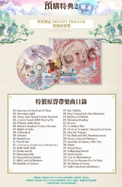 《聖塔神記》繁中實體盒裝版公開預售相關信息