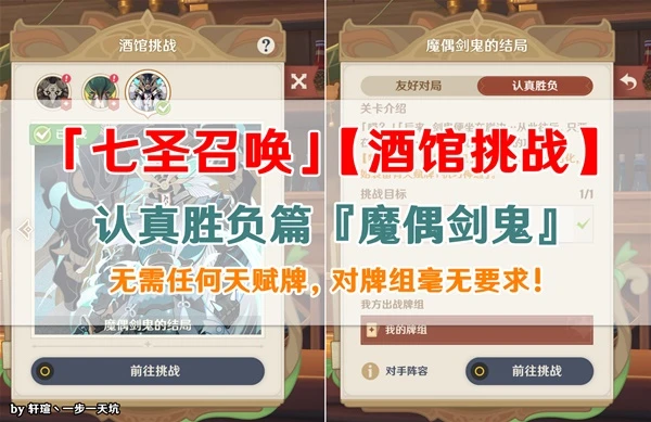 原神酒館挑戰魔偶劍鬼認真勝負難度打法攻略