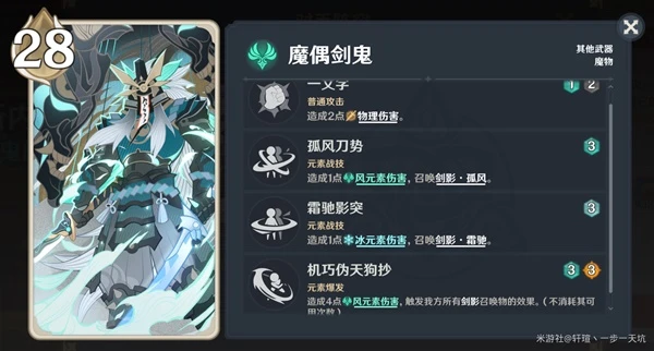 原神酒館挑戰魔偶劍鬼認真勝負難度打法攻略