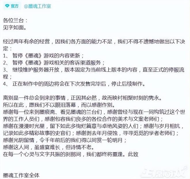 文化人做的古詩詞遊戲，運營2年後被迫停更，連公告都措辭優美