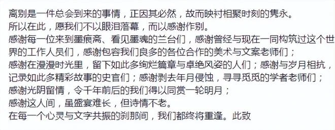 文化人做的古詩詞遊戲，運營2年後被迫停更，連公告都措辭優美