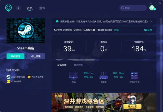 Steam冬季特賣即將開啟 商店登不上UU加速器輕鬆解決