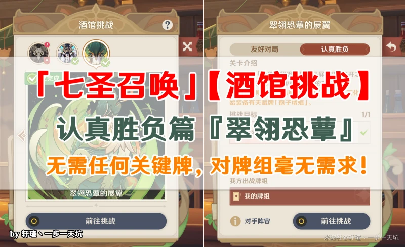 原神酒館挑戰翠翎恐蕈認真勝負難度打法攻略