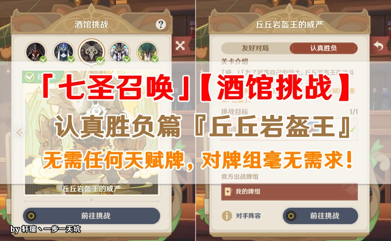 原神酒館挑戰丘丘岩盔王認真勝負難度打法攻略