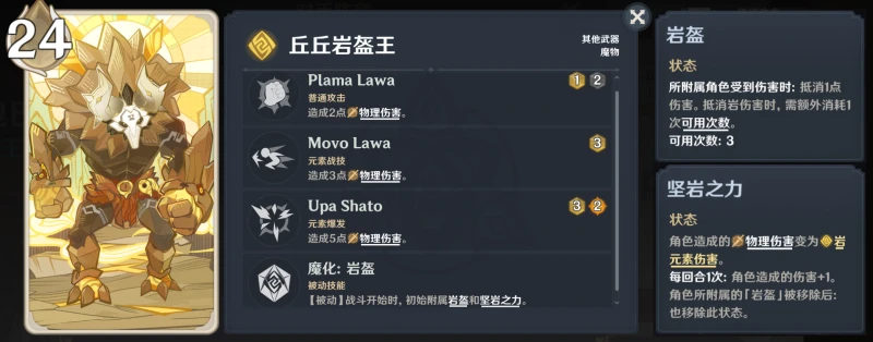 原神酒館挑戰丘丘岩盔王認真勝負難度打法攻略